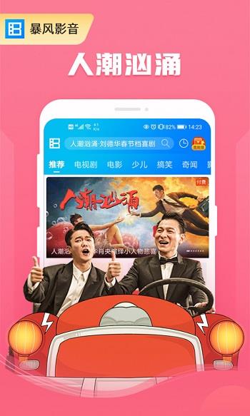 暴风影音播放器  v8.5.6.5图2