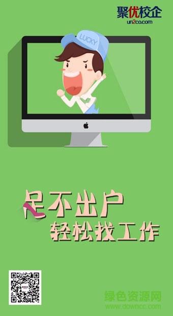 聚优校企(校园视频招聘)  v1.1图4