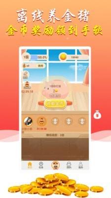 金猪产大钱  v1.1.4图1