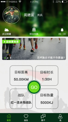 大步队  v1.0.5图3