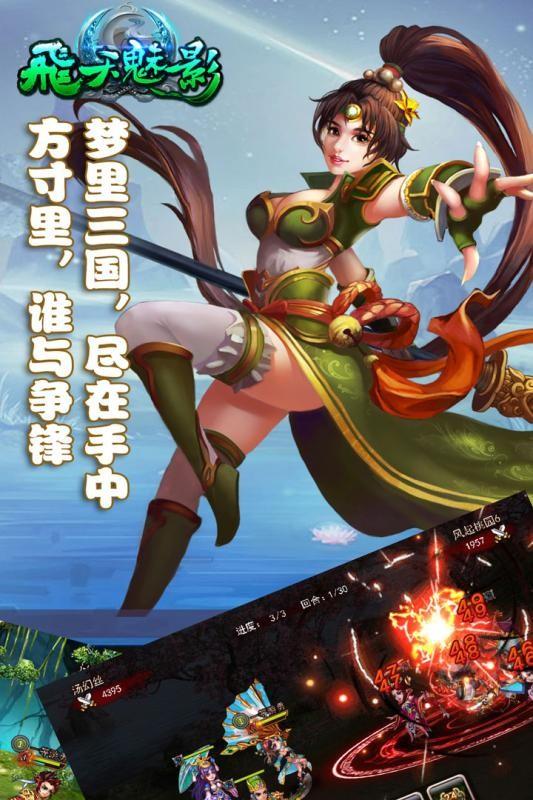 飞天魅影  v2.3.3图1