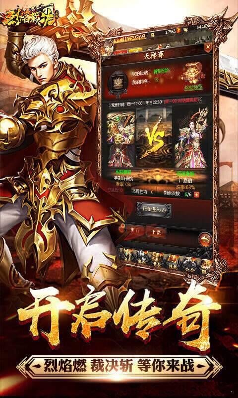 烈焰裁决之怒火战歌  v1.1.0图1