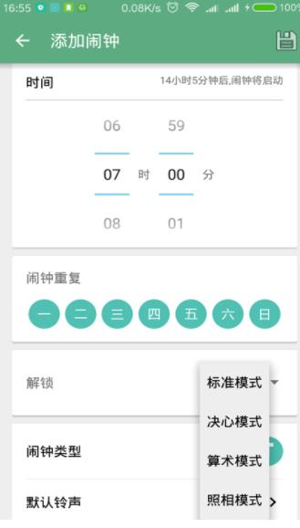 简闹钟  v1.0图2