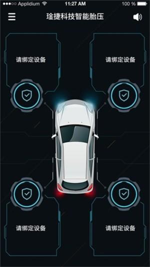 琻捷智能胎压  v1.0图4