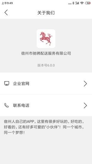 驰骋跑腿