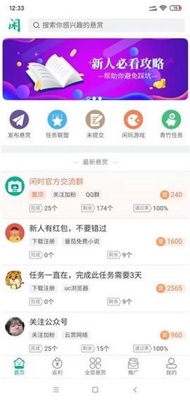 闲时兼职  v1.10.0图2