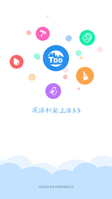 涂多多  v5.8.3图2