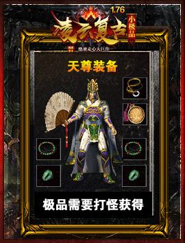 凌云复古传奇1.76  v1.0图2