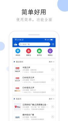 听听广播  v1.8.0图3