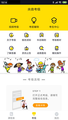 掌音教师版  v1.5.1图1