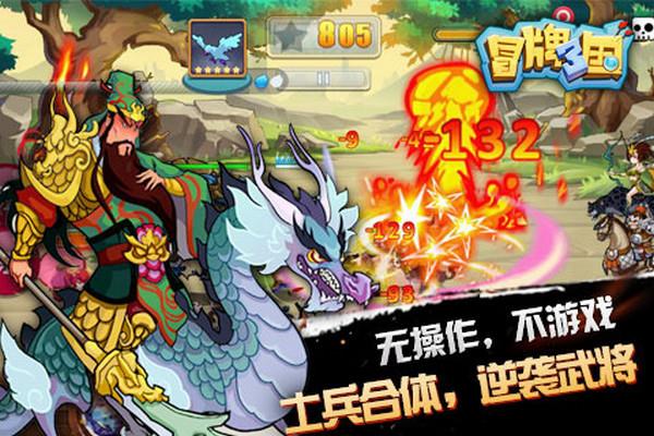 冒牌三国  v1.1.0图2