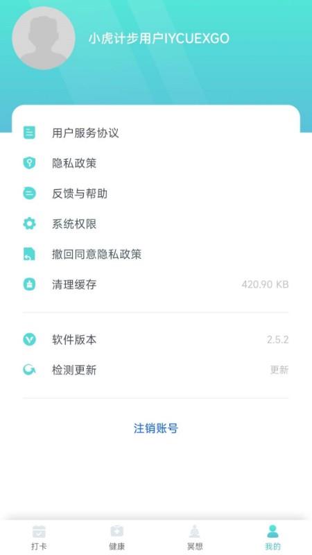小虎计步  v3.1.1图3