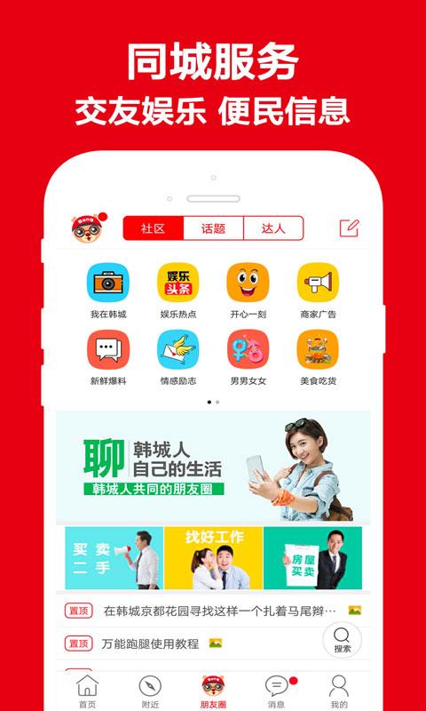 韩城生活帮  v5.2.0图4