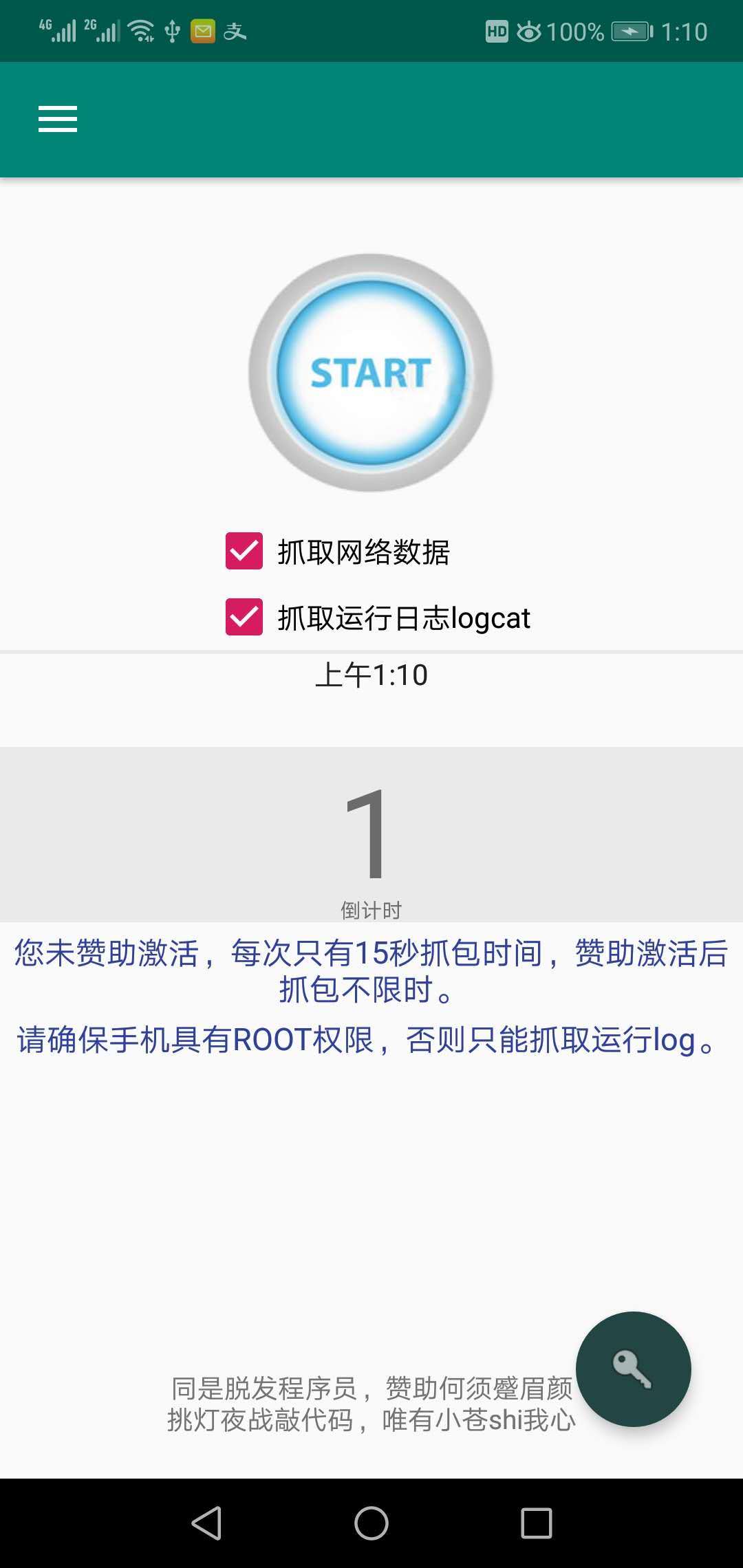 安卓抓包  v5.1.0图1