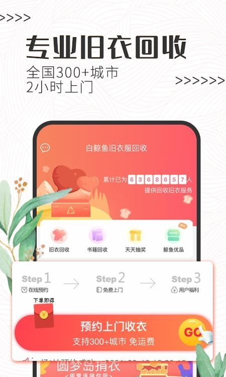 白鲸鱼旧衣服回收  v3.1.5图3