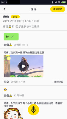 掌音教师版  v1.5.1图2