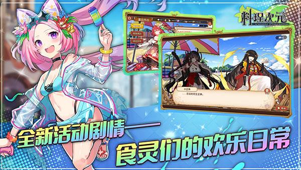 料理次元台服  v1.6.0图2