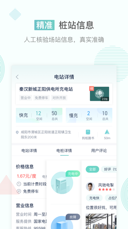 联行秦e充  v1.2.0图3