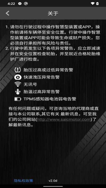 上汽TPMS(低功耗多轮蓝牙胎压监测系统)  v2.0图4