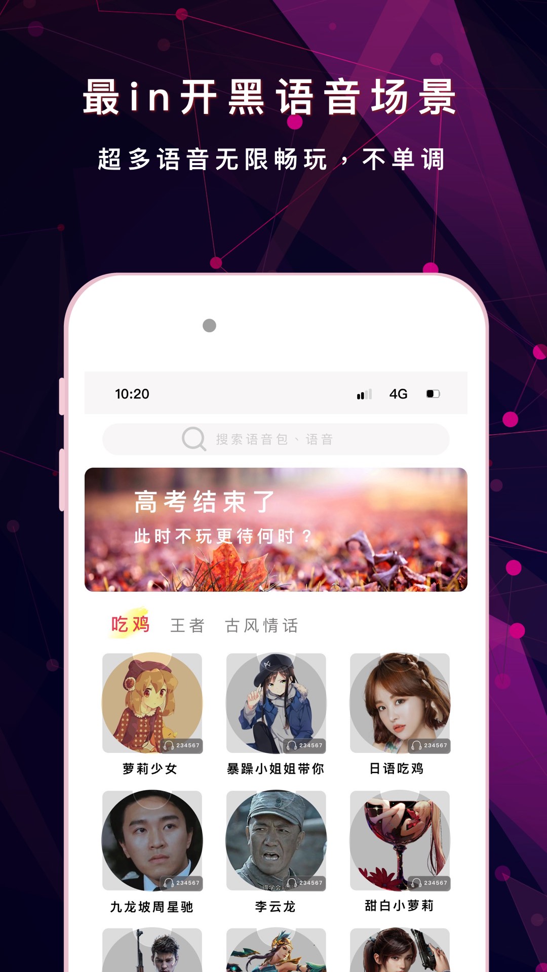 变声器助手  v1.0.0图4
