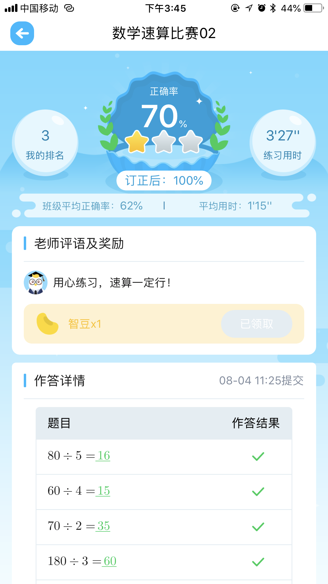 畅言作业小学学生端  v3.7.0图4