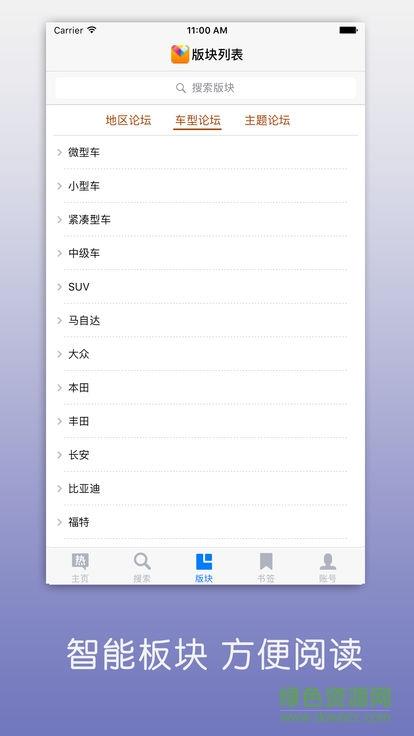 太平洋汽车之家  v5.30.0图1