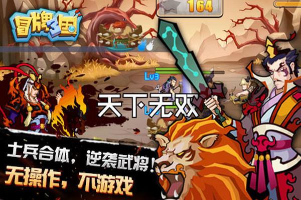 冒牌三国  v1.1.0图4