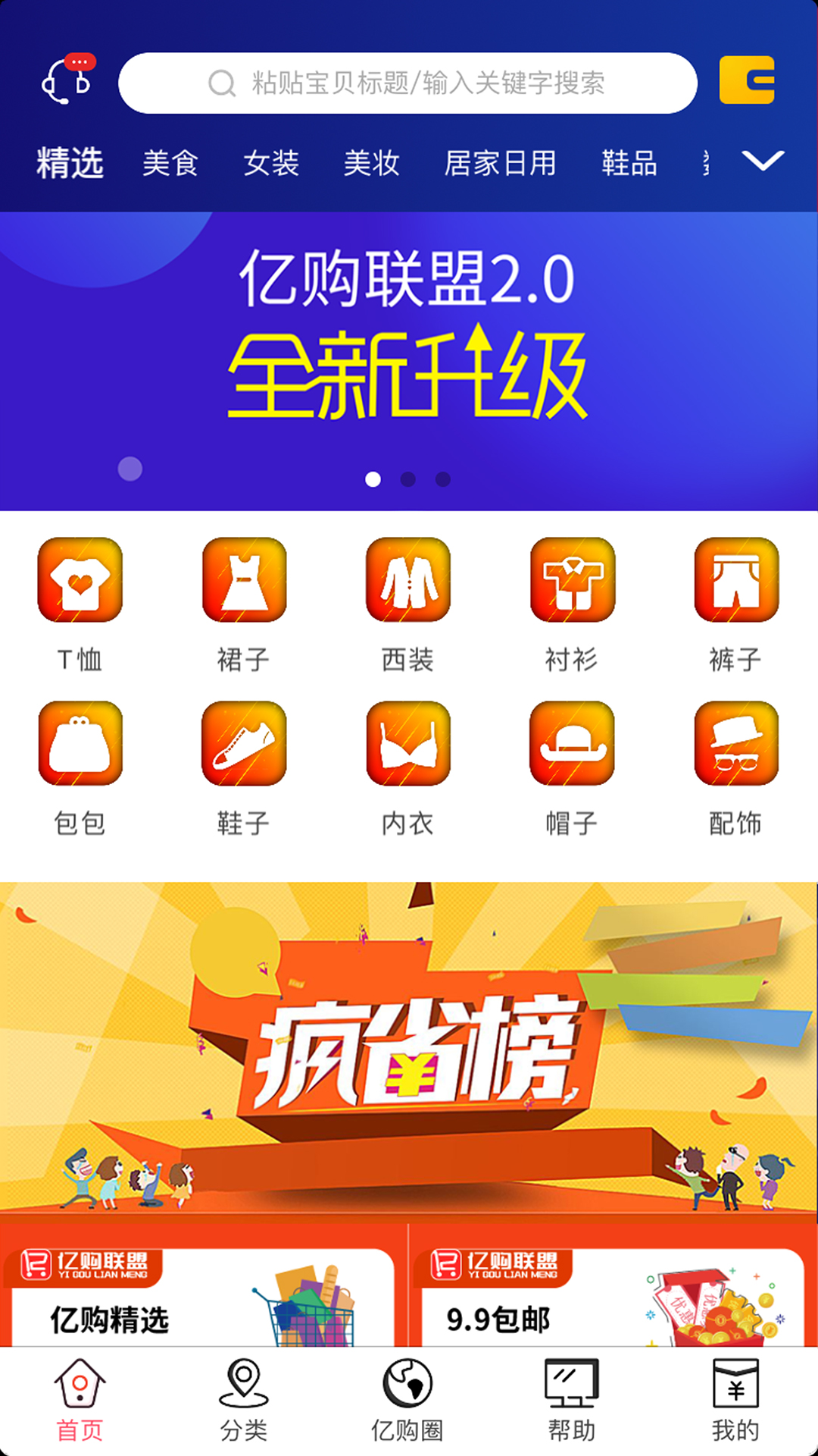 亿购联盟  v2.8.3图2