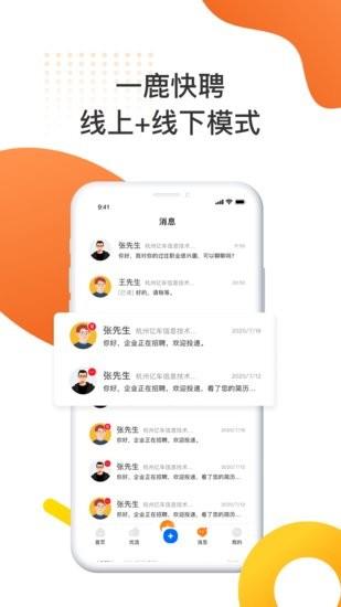一鹿快聘  v1.1.0图2