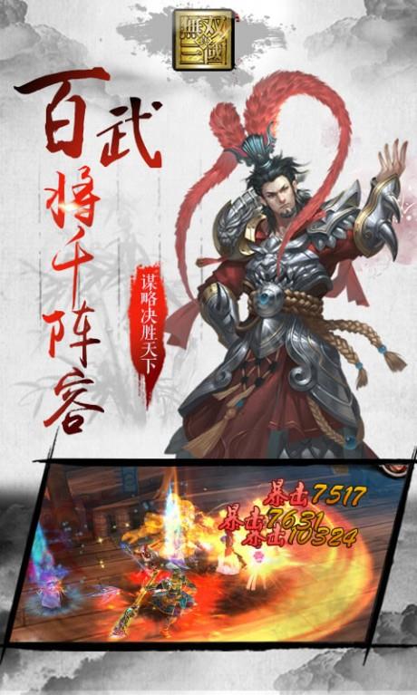 三国无双  v3.0.0图2