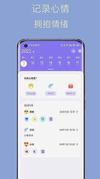 心情点点日记  v1.0.6图1