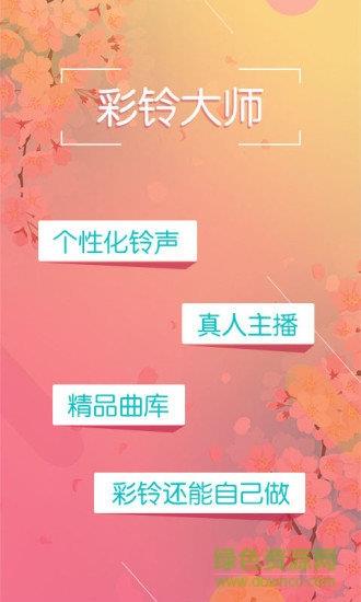 彩铃大师  v3.5.1图4