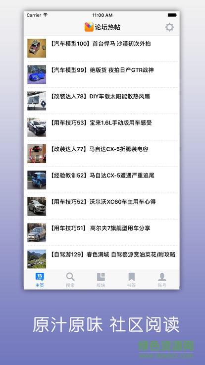 太平洋汽车之家  v5.30.0图4
