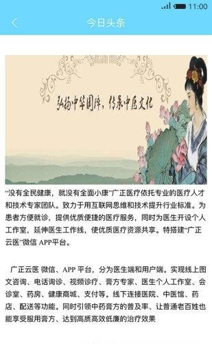 广正云医  v0.4.4图3