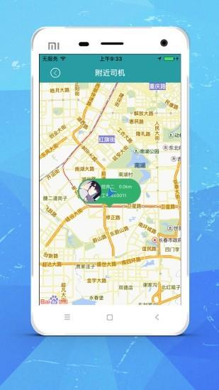 天兴司机端  v3.0.14图2