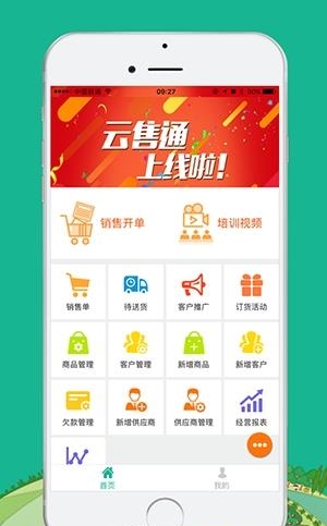 云售通  v3.0.7图4