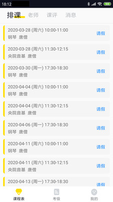 掌音教师版  v1.5.1图5