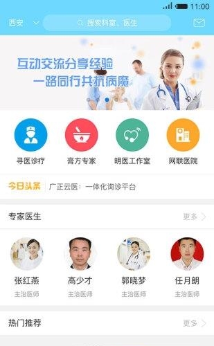 广正云医  v0.4.4图1