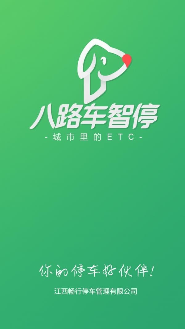 智慧停车  v1.3图4
