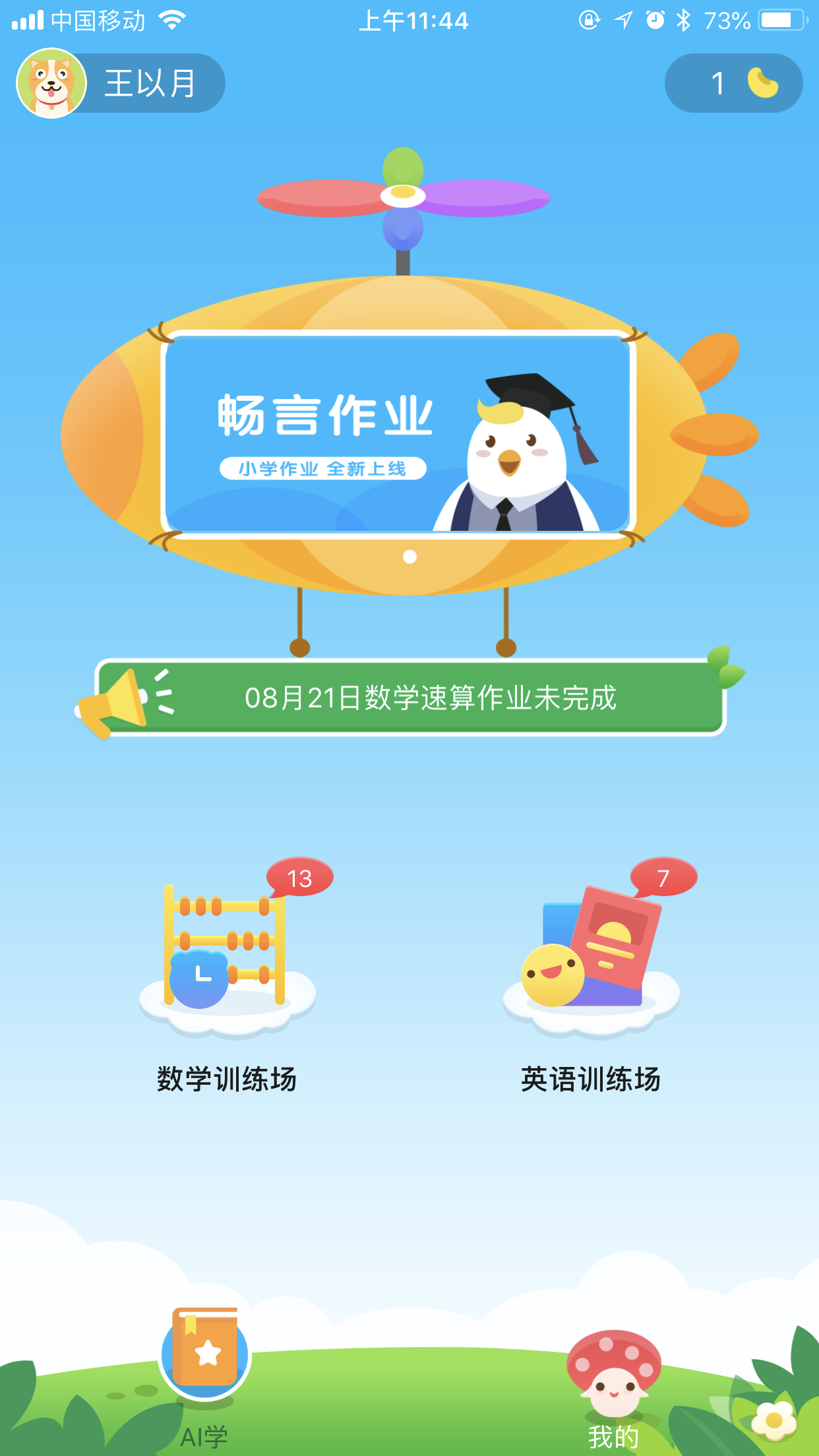 畅言作业小学学生端  v3.7.0图1