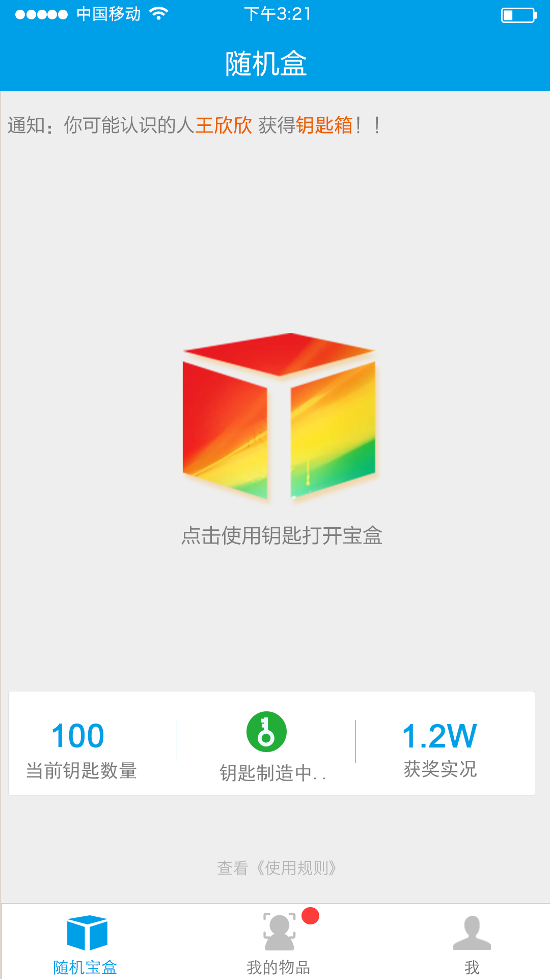 随机宝盒  v1.0.0图2
