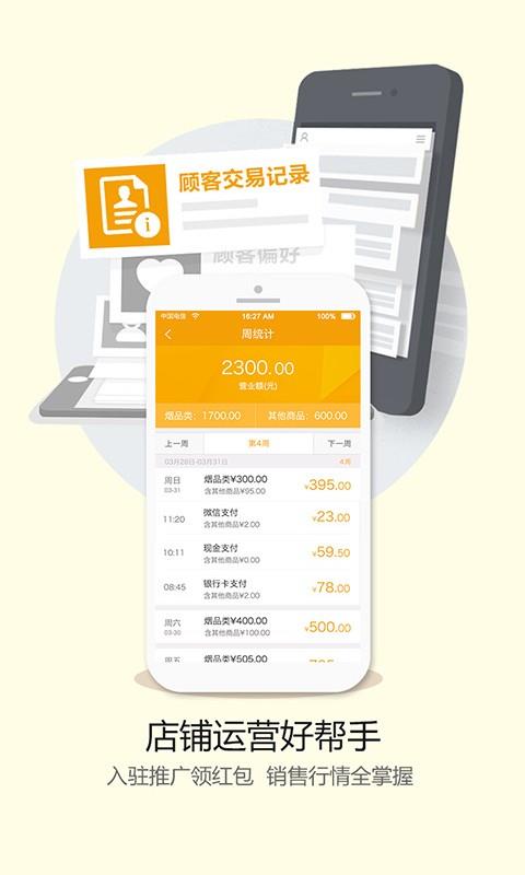 千米烟寻商户端