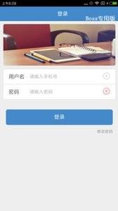 物业Boss  v0.0.4图2