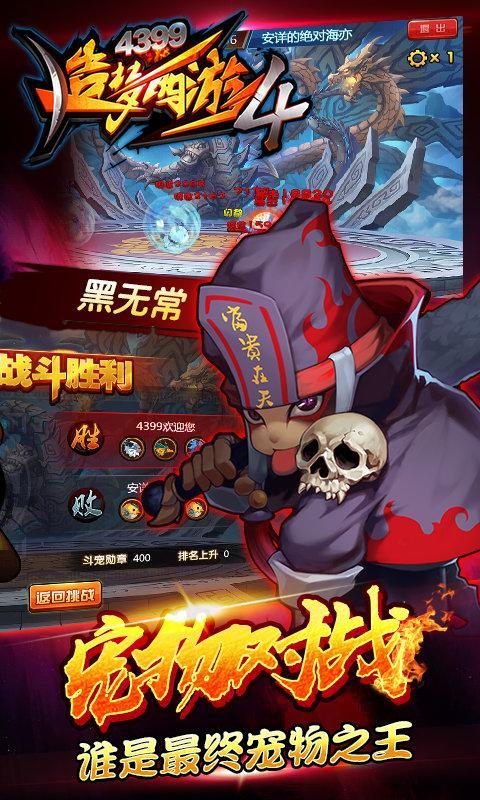 造梦西游4手机版  v2.4.4图1