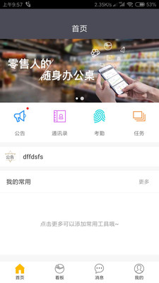 零售共场