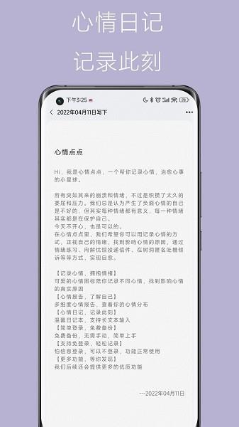 心情点点日记  v1.0.6图2