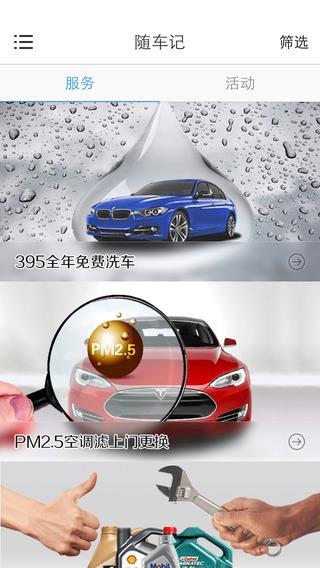 随车记  v3.3.9图1