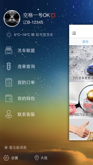 随车记  v3.3.9图2