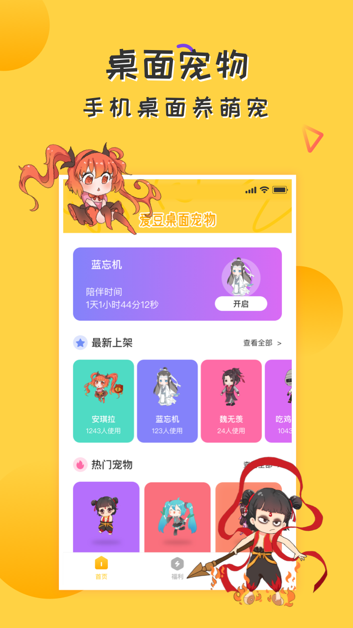 引力星球桌面宠物  v1.45.15图1