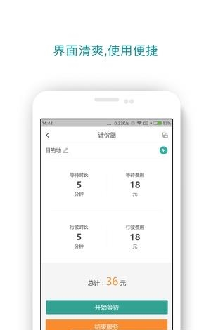 YY司机端最新版  v5.3.6图4